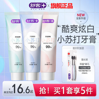 舒客小苏打牙膏美白清新口气臭牙齿炫白牙黄烟渍牙渍牙垢薄荷味 120g*4支