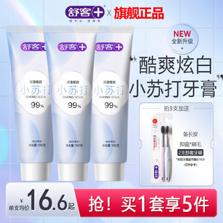 舒客小苏打牙膏美白清新口气臭牙齿炫白牙黄烟渍牙渍牙垢薄荷味 120g*4支