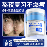 BAILUHUI 壬二酸青少年祛痘药膏 老爸力推 男女护肤品12-18岁淡化青春痘坑痘印30g