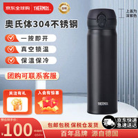 THERMOS 膳魔师 JNL-502-ALB 保温杯 500ml 磨砂黑