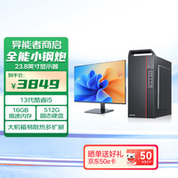 联想 Lenovo 生态品牌 异能者 商用办公台式机电脑主机(i5-13400 16G 512G)23.8英寸显示器