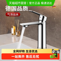 壹品印象 HNGT01163-17 洗脸盆水龙头 17cm 巧克力色