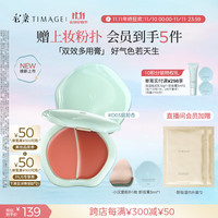 TIMAGE 彩棠 争青流玉双效气色多用膏D03庭前杏