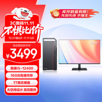 异能者 ERAZER 联想(Lenovo)生态  台式电脑主机(酷睿i5-12400 16G 1TB WIN11)21.5英寸