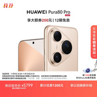 华为 HUAWEI Pura 80 Pro 手机 12GB+512GB 釉金