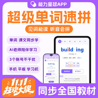 能力星球 背单词神器 单词畅学卡 送自然拼读畅学卡+阅读季卡