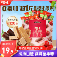 百草味 山楂多多800g 约120包山楂条山楂卷山楂塔果干蜜饯休闲零食大礼包 800g 1袋山楂多多