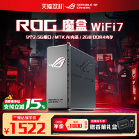 玩家国度 ROG 魔盒WiFi7电竞无线AI路由器（9个2.5G口MTK AI内芯 2GB DDR4内存）三角洲行动
