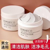 HAMECO 韩美臣清洁面膜100g涂抹式白泥膜男女士清洁肌肤洁净毛孔面膜 清洁面膜100gX1盒