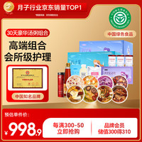 半山农 豪华版30天月子汤粥料食材包月子餐套餐产后调理营养补品中秋