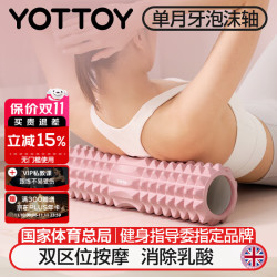 YOTTOY 泡沫轴 狼牙棒肌肉放松腿部按摩滚轴轮瑜伽柱器材 莫奈粉/45cm单月牙泡沫轴