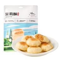 好一朵茉莉花南京特产茉莉鲜花饼中式糕点特色点心宁饼礼盒