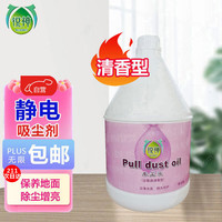 锐神 尘推油3.2L清香防静电牵尘液吸尘埃剂大理石瓷砖木地板家具增亮