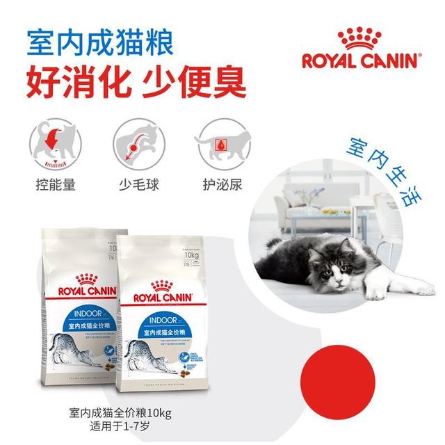PLUS会员：ROYAL CANIN 皇家 I27室内成猫猫粮 10kg