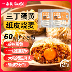 一条狗 DOGE 蛋黄纸皮烧麦 240g*2盒 8只