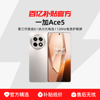 一加 OnePlus Ace 5 5G手机 第三代骁龙8