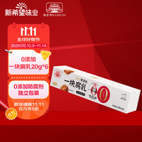 海会寺 0添加一块腐乳辣味20g*6腐乳霉豆腐 独立包装 下饭拌饭酱 新希望