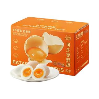  小蛋亨 可生食无菌 鸡蛋
