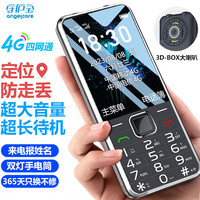守护宝 angelcare K288 4G手机 黑色