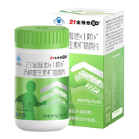 21金维他 多种维生素矿物质片56片中老年女士复合维生素片锌镁片B族女性锌硒片