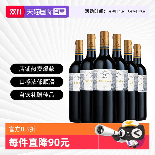 拉菲古堡 享得传奇波尔多 法国原瓶进口 AOC 干红葡萄酒 750ml*6 整箱装
