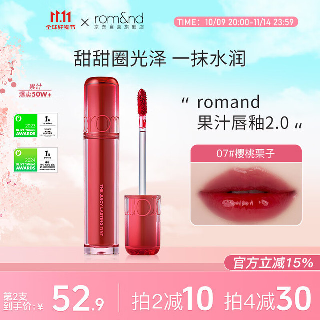 romand 柔魅得果汁唇釉2.0镜面水光口红唇蜜女学生润唇膏滋润07#樱桃栗子