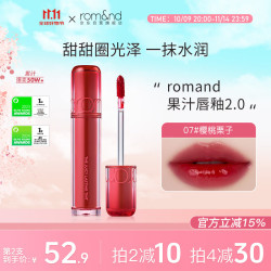 romand 柔魅得果汁唇釉2.0镜面水光口红唇蜜女学生润唇膏滋润07#樱桃栗子