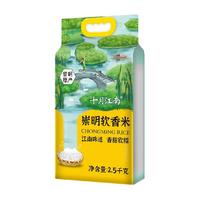 十月江南 崇明软香米大米2.5kg(5斤）崇明岛大米当季新米