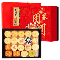 稻香村（DXC）糕点4斤地方特产传统糕点点心怀旧零食家家团圆/禧团圆年货礼盒 糕点礼盒2000g