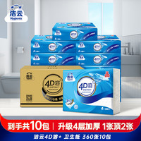 洁云 4D溶+平板纸 360张10包