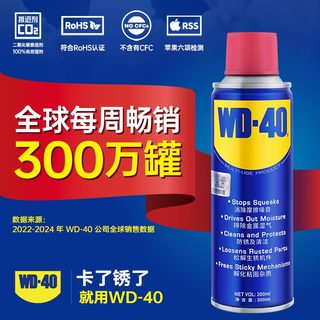 WD-40除锈剂铁锈wd40润滑油机械防锈油螺丝螺栓松动门锁清洁200ml套装