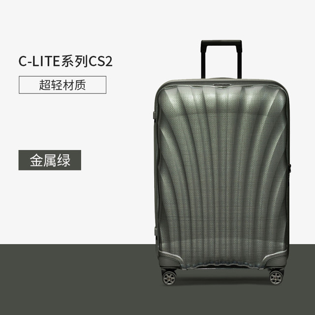 Samsonite 新秀丽 C-LITE 系列 贝壳硬壳超轻拉杆箱 CS2 20寸 可扩容