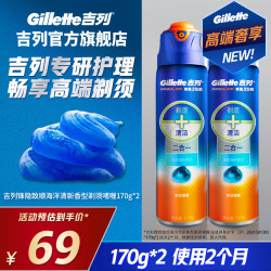 Gillette 吉列 剃须泡沫 海洋啫喱 170g*2瓶