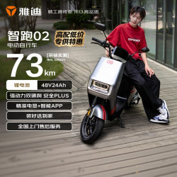 雅迪 智跑02 电动自行车 48V24Ah
