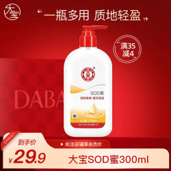 Dabao 大宝 SOD蜜 300ml