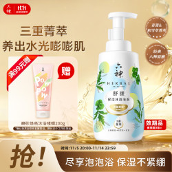 六神 菁萃舒缓保湿泡泡香氛沐浴露520ml男女士氨基酸舒缓修护 清香净透