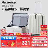 汉客 行李箱男拉杆箱女登机旅行箱20英寸象牙白密码箱镇店前侧开盖铝框