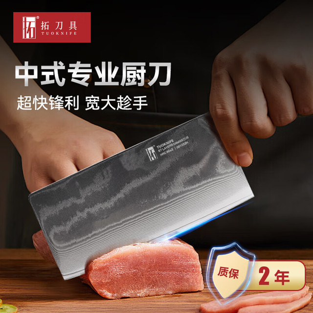 拓 TUOBITUO）鲲鹏高端大马士革钢菜刀中式厨师刀家用切片刀切肉刀厨房日式刀具 67层大马士革7寸大菜刀