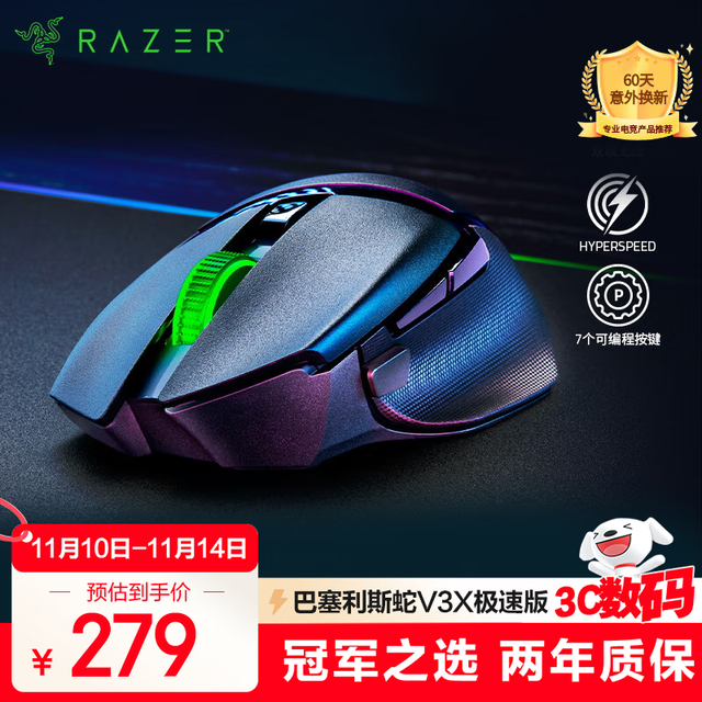 雷蛇 巴塞利斯蛇V3 X极速版 HYPERSPEED WIRELESS 双模鼠标 18000DPI 黑色 RGB