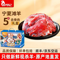 仲亨记 宁夏滩羊肉 精修羔羊腿生鲜羊肉烧烤羊后腿新鲜现宰生鲜年货礼盒 5斤羊后腿去骨肉