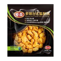 Tyson泰森 多肉脆嫩鸡块 空气炸锅半成品 300g*10包 鸡肉
