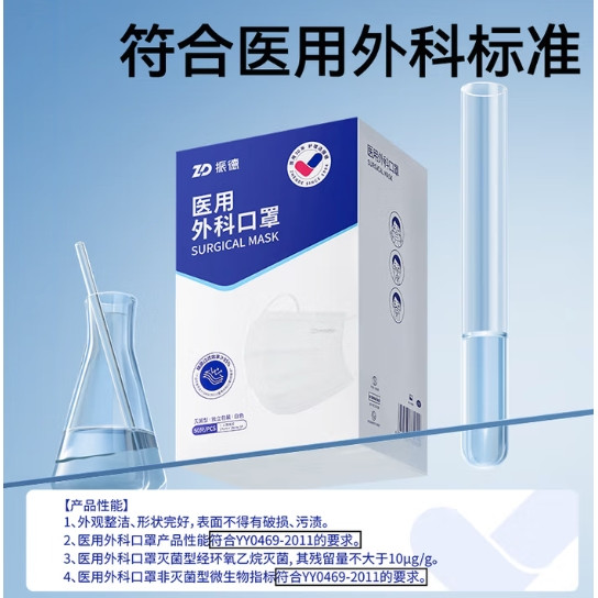PLUS会员：ZHENDE 振德 一次性医用外科灭菌口罩 100只