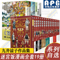 《迷宫饭漫画》（1-14册）