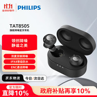 飞利浦 TAT8505 入耳式真无线蓝牙降噪耳机 黑色
