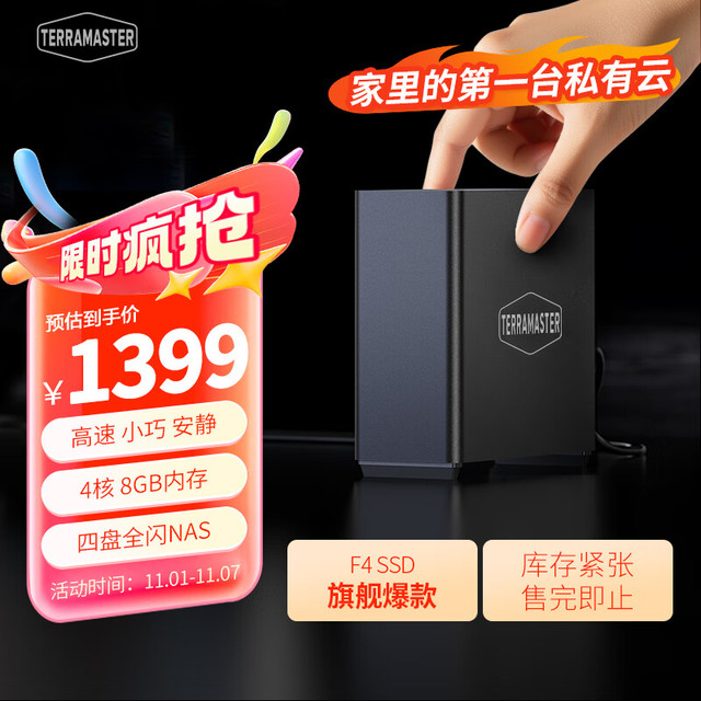 铁威马 F8 SSD 全闪8盘 NAS网络存储 私有云 手机平板扩容 家庭M.2 SSD NAS F4 SSD标配（5G网口+空机无硬盘）
