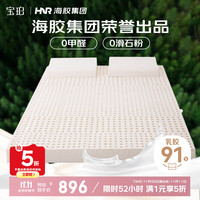 宝珀 BOPO 乳胶床垫 200x220x5cm