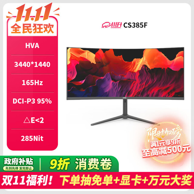 川升 34英寸4K带鱼屏显示器高刷电竞电脑屏幕超高清液晶曲面台式笔记本外接分副屏 CS385F 34寸HVA+4k+165Hz