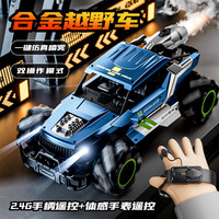 星域传奇 儿童玩具男孩遥控汽车  合金越野车炫蓝双电 送遥控电池+螺丝刀