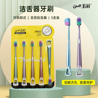 玉丽 洁舌器牙刷创新方孔软毛可刮舌苔 5支装