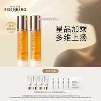 伊诗贝格 JOSE EISENBERG 轮廓提拉紧致精华液V精华50ml双瓶装紧致下颌线